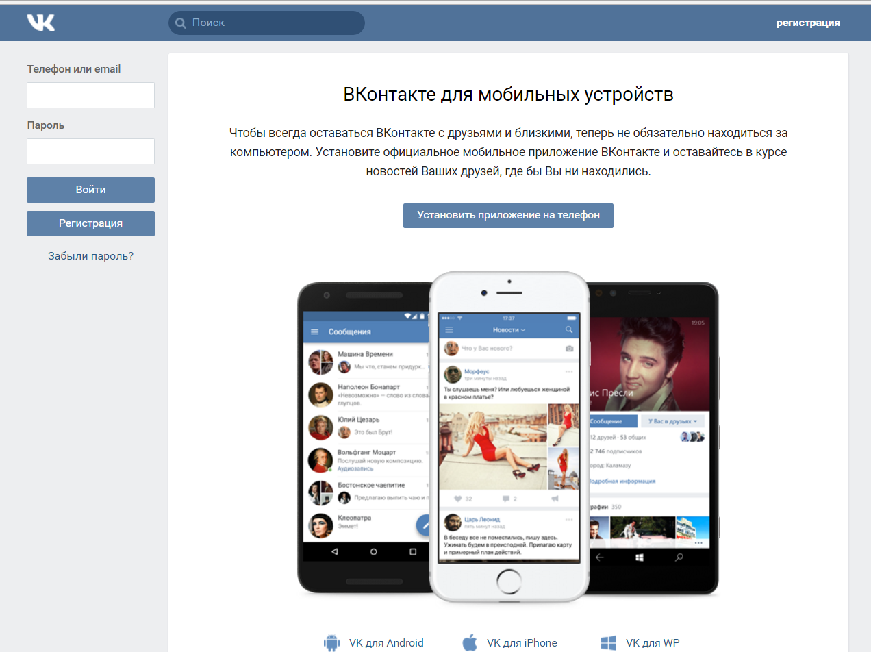 Полную версия через. ВКОНТАКТЕ на телефоне. Страничка ВК на телефоне. Страница ВКОНТАКТЕ В телефоне. Страница ВКОНТАКТЕ С компьютера.